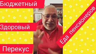 Правильное питание для пенсионеров! Методичка здоровья! #здоровье