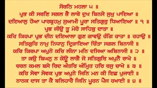 Ta Ko Bighan Na Kou Lage Jo Satgur Apne Rakhe ।। ਤਾ ਕਉ ਬਿਘਨੁ ਨ ਕੋਊ ਲਾਗੈ ਜੋ ਸਤਿਗੁਰਿ ਅਪੁਨੈ ਰਾਖੇ ।।