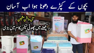 Baby Washer | Mini Washing Machine | Washing Machine Price In Pakistan
