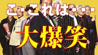 北野映画最新作！『龍三と七人の子分たち』実際に見てきた感想とあらすじ！面白い！？【ヤマモト・ライアン】