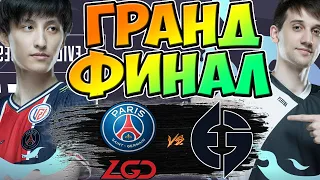 🔴EG СНОВА ДОШЛИ ДО ГРАНД-ФИНАЛА.СМОГУТ ЛИ?/EG vs PSG.LGD/WePlay AniMajor