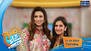 Subh Ka Samaa Madeha Kay Sath | 17 Oct 2023 | Madeha Naqvi | SAMAA TV