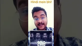 2018 Malayalam movie Hindi trailer review:- Tovino Thomas, Kunchacko Boban, Asif Ali!