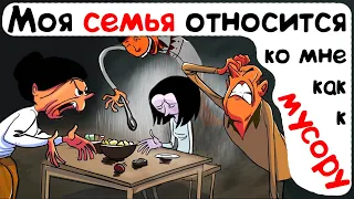 Моя семья относится ко мне как к мусору, потому что у меня проблемы с психикой