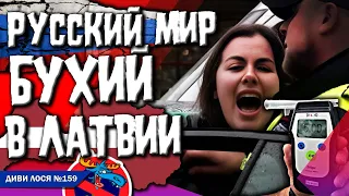 РУССКИЙ МИР ниє у Латвії. ДЕПОРТИРУЮТ! Случайно взяла паспорт рф. БУХА росіянка і 40 000 євро ШТРАФУ