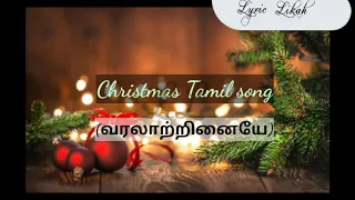 இம்மானுவேல் நீரே song lyrics...!!!