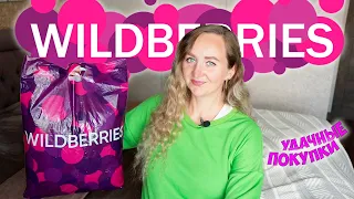 WILDBERRIES 💜 ОГРОМНАЯ РАСПАКОВКА ПОСЫЛОК 📦 ОДЕЖДА / СУМКИ / ТОВАРЫ ДЛЯ ДОМА / ОБУВЬ kari