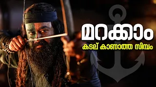 Marakkam: Kadalu Kanatha Simbam  - Not a Review | Reeload Roast