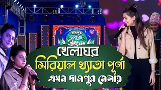 Khelaghar Serialer Purna Ekhan Daspur Mela Te || Vlog Video || Bangler KOUSIK