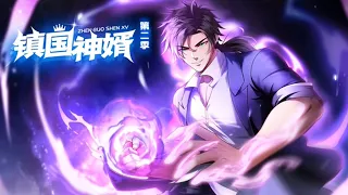 【新番上线】《镇国神婿 第二季》第1~46集 | 天下第一奇门传人楚尘，学成下山途中，意外封印了自己的双魂五魄，当了五年的傻子上门女婿。觉醒之后，每天都在上演逆袭人生！#热血 #都市 #逆袭 #修真