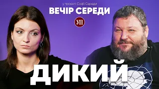 Як зима вплине на контрнаступ? Якою буде війна у 2024-му? – ДИКИЙ | Вечір Середи