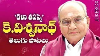 K Viswanath Telugu Old Songs - Video Songs Jukebox