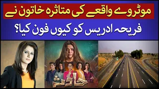 Fareeha Idrees Criticize  Drama Hadsa | Hadiqa Kiani  |  Aly Khan  HAR PAL GEO | TaarMedia