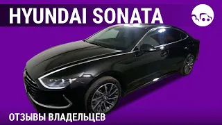 Hyundai Sonata - отзывы владельцев