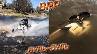 BRP БУЛЬ БУЛЬ, утопили снегоход, swimming snowmobile