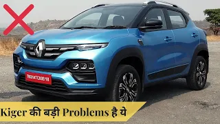 Renault Kiger Big Problems |Pros & Cons|