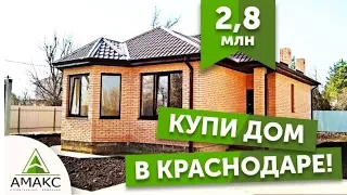 Купить Дом в Краснодаре |  Коттедж в Немецкой деревне