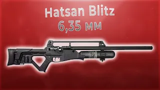 Пневматическая винтовка Hatsan Blitz 6,35 мм