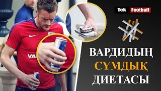 ДЖЕЙМИ ВАРДИ НЕЛІКТЕН РЕД БУЛЛ ІШІП, НИКОТИН ТҰТЫНАДЫ?