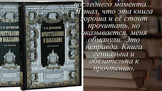 Отзывы о книге "Преступление и наказание" Автор Достоевский Федор Михайлович