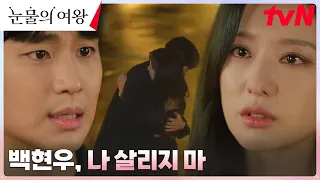 삶의 의지를 잃은 김지원, 돌진하는 트럭에 사고 위기💥 #눈물의여왕 EP.7 | tvN 240330 방송
