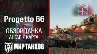 Progetto 66 review heavy tank of Italy | booking Progetto C50 mod. 66