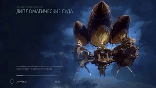 Styx  Shards of Darkness . Дипломатические суда .