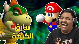 ماريو 64 : سارق الكيكة ! | Super Mario 64