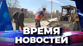 Новости Волгограда и области 16.04.2021 20-00