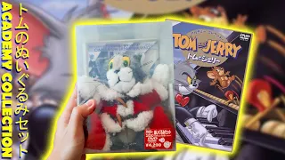 UNBOXING Tom & Jerry - Academy Collection DVD (Tom Plush Set)「トムとジェリー DVDアカデミー・コレクション [トムのぬいぐるみセット]」