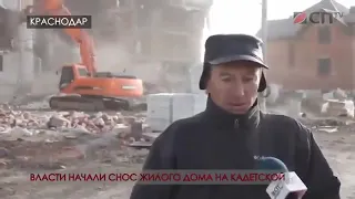Ужас!!!  В Краснодаре снесли многоквартирный дом.