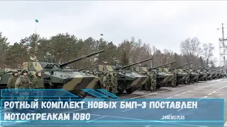 Ротный комплект новых БМП-3М поставлен мотострелкам ЮВО РФ