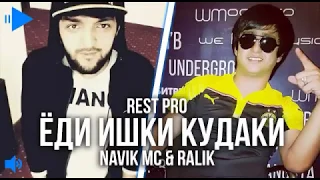 (REST PRO) RaLik ft Navik Mc Ёди Ишки Кудаки