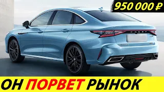 ⛔️ПРО CAMRY МОЖНО ЗАБЫТЬ❗❗❗ В РФ ЕДЕТ РОСКОШНЫЙ СЕДАН ЗА 950 000₽🔥 ТОЙОТА ИЛИ КИТАЙ✅ НОВОСТИ СЕГОДНЯ