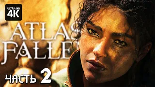 ATLAS FALLEN - Прохождение [4K] ▷ Часть 2: Путь в Бастенгар | Атлас Фоллен Геймплей на Русском