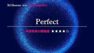 【カタカナで歌える洋楽・最強の英語学習ツール】Perfect・Ed Sheeran を Nipponglishで歌ってネイティブライクな英語をマスターしよう！▼無料体験学習は概要欄へ