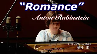 Anton Rubinstein ：“Romance” Op.44, No.1 ロマンス