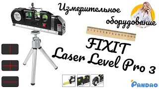Измерительное оборудование FIXIT Laser Level Pro 3 📏