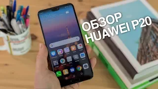 Обзор на Huawei P20