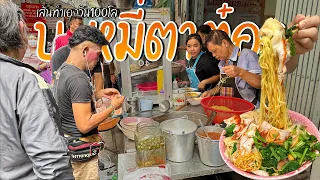 บะหมี่ตาต๋อง2คนไม่หมด เจอชุดจัมโบ้ไปต้องขอห่อกลับบ้าน ให้เยอะได้เพราะเส้นทำเอง วัน100โล คนเต็มร้าน