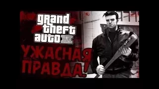 Что случилось с Клодом после событий GTA 3 ужасная правда!