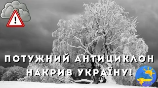 Потужний антициклон накрив Україну: синоптик розказала, що буде з погодою