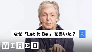 ポール・マッカートニーが「最も検索された質問」に答える | Autocomplete Interviews | WIRED.jp