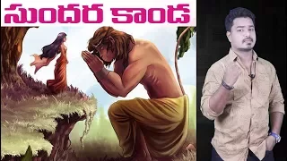 RAMAYANAM PART- 8  | SUNDARA KANDA | Unknown Facts About Ramayanam in Telugu | Vikram Aditya | EP#98