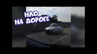 НЛО НА ДОРОГЕ   Лучшие Приколы   Засмеялся Проиграл