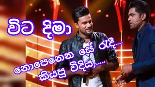 නොපෙනෙන සේ රැදී...short coved by vita දිමුවා...😎😎