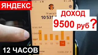 Яндекс такси Сколько можно Заработать в Москве (смена 12 часов)
