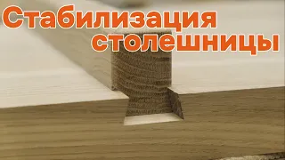 Нюансы изготовления стабилизационных шпонок.