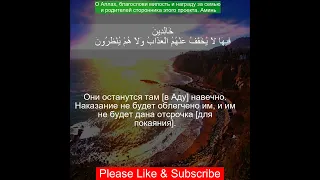 Коран Сура Аль Бакара | 2:162  | Чтение Корана с русским переводом | Quran Translation in Russian