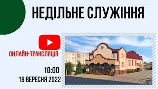 Недільне служіння 18 вересня 10:00 Церква"Христа Спасителя" м. Костопіль